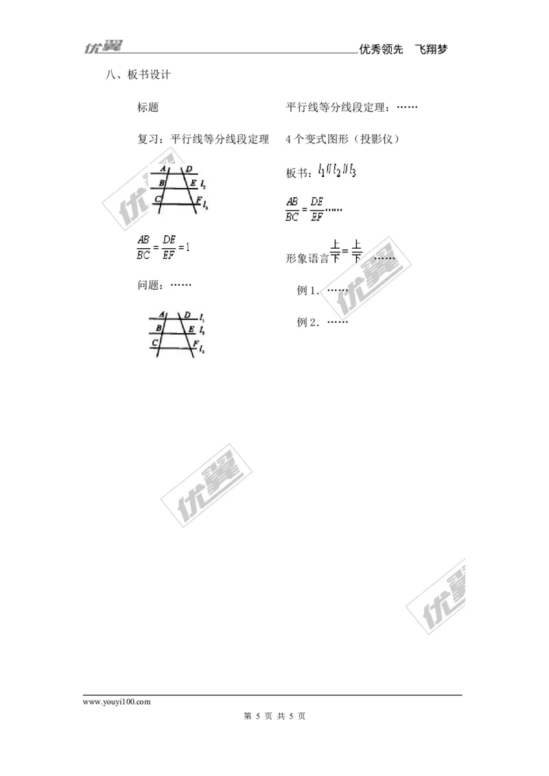 3.2平行线分线段成比例2_湘教版初中数学课件_数学湘教版9上教案PPT课件配套资料_数学湘教版初中9年级上册--7.备课素材_文字版素材_教案