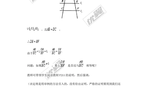 3.2平行线分线段成比例2_湘教版初中数学课件_数学湘教版9上教案PPT课件配套资料_数学湘教版初中9年级上册--7.备课素材_文字版素材_教案