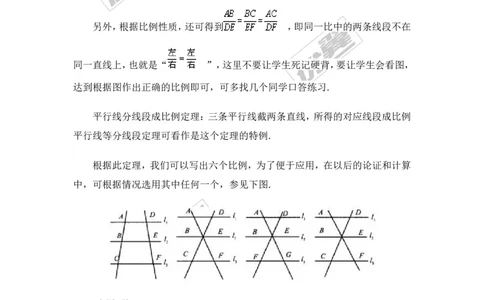 3.2平行线分线段成比例2_湘教版初中数学课件_数学湘教版9上教案PPT课件配套资料_数学湘教版初中9年级上册--7.备课素材_文字版素材_教案