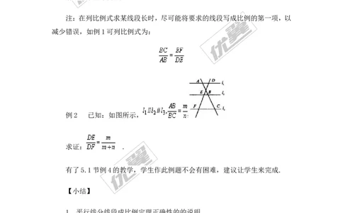 3.2平行线分线段成比例2_湘教版初中数学课件_数学湘教版9上教案PPT课件配套资料_数学湘教版初中9年级上册--7.备课素材_文字版素材_教案