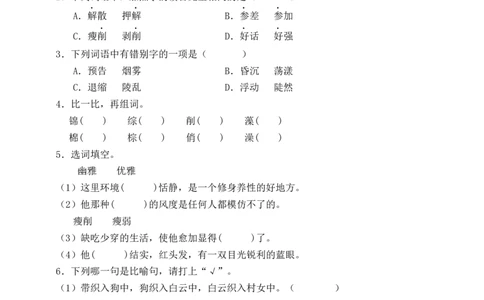26好的故事（含答案）_6上语文-保存转存之后查看_16课时练部编六上语文_新课标作业设计