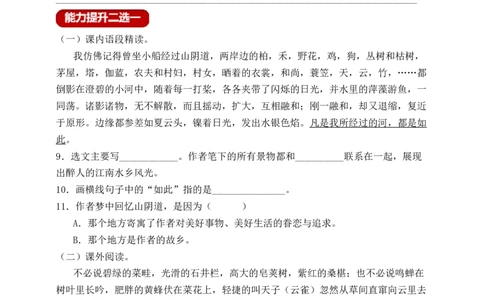 26好的故事（含答案）_6上语文-保存转存之后查看_16课时练部编六上语文_新课标作业设计