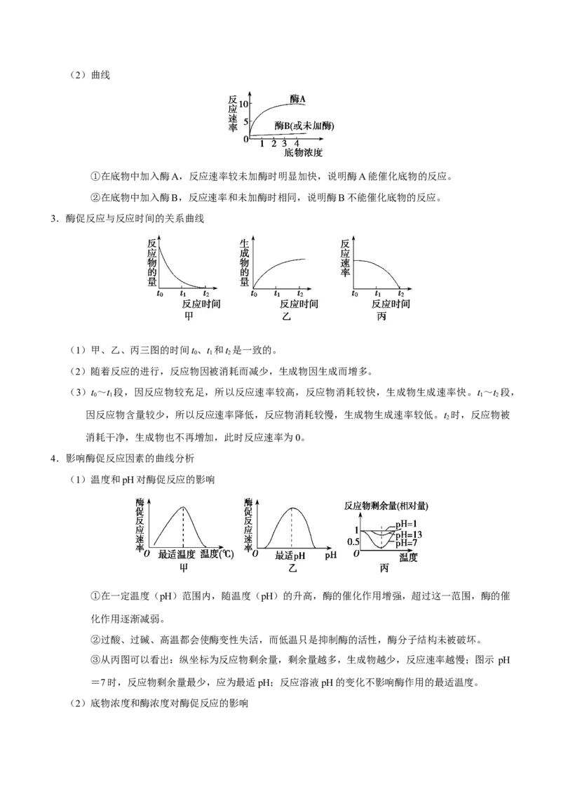 解密04酶和ATP（讲义）-高频考点解密2021年高考生物二轮复习讲义+分层训练_新高考复习资料_2021年新高考资料_高频考点解密2021年高考生物二轮复习讲义+分层训练4.7更新