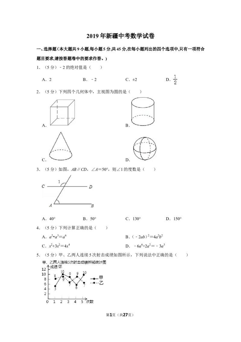 2019年新疆中考数学试卷_人教版数学九年级上册_版本一_人教版数学九年级上册（RJ）--7期中、期末、月考、中考真题_人教版数学九年级上册（RJ）--7期中、期末、月考、中考真题