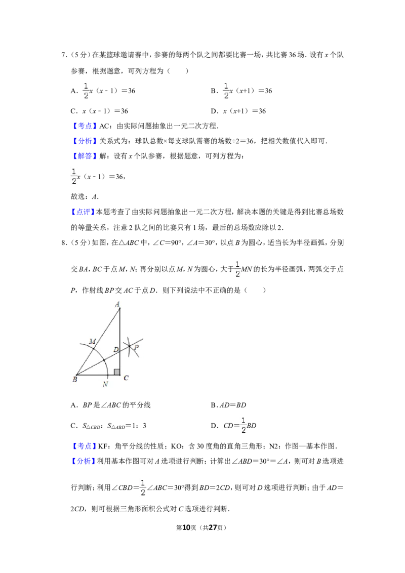 2019年新疆中考数学试卷_人教版数学九年级上册_版本一_人教版数学九年级上册（RJ）--7期中、期末、月考、中考真题_人教版数学九年级上册（RJ）--7期中、期末、月考、中考真题