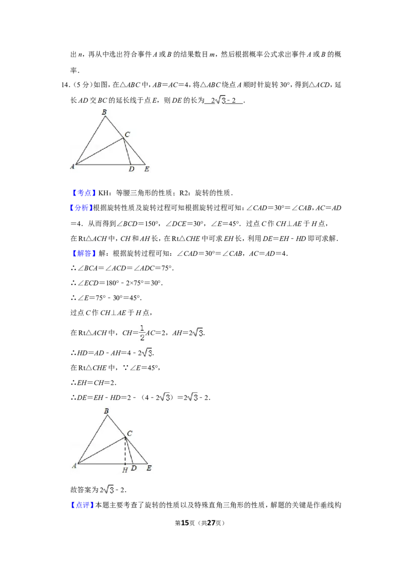 2019年新疆中考数学试卷_人教版数学九年级上册_版本一_人教版数学九年级上册（RJ）--7期中、期末、月考、中考真题_人教版数学九年级上册（RJ）--7期中、期末、月考、中考真题