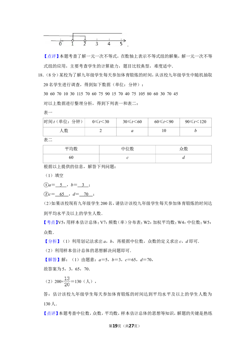 2019年新疆中考数学试卷_人教版数学九年级上册_版本一_人教版数学九年级上册（RJ）--7期中、期末、月考、中考真题_人教版数学九年级上册（RJ）--7期中、期末、月考、中考真题