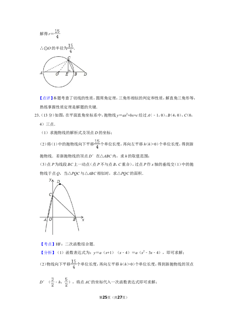 2019年新疆中考数学试卷_人教版数学九年级上册_版本一_人教版数学九年级上册（RJ）--7期中、期末、月考、中考真题_人教版数学九年级上册（RJ）--7期中、期末、月考、中考真题