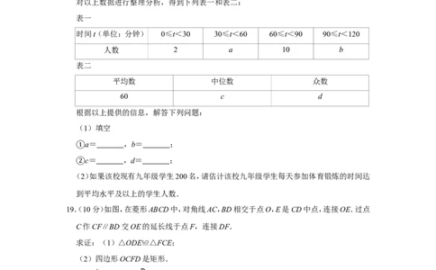 2019年新疆中考数学试卷_人教版数学九年级上册_版本一_人教版数学九年级上册（RJ）--7期中、期末、月考、中考真题_人教版数学九年级上册（RJ）--7期中、期末、月考、中考真题
