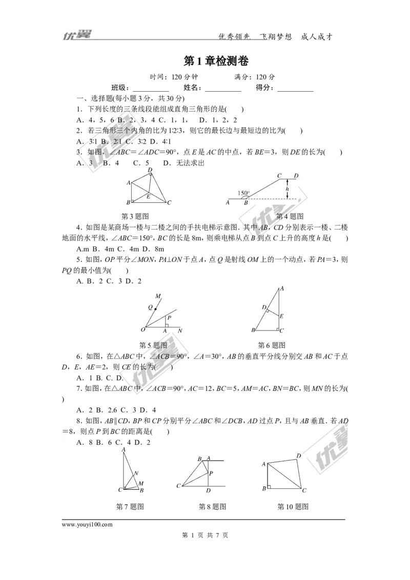 第1章检测卷_湘教版初中数学课件_数学湘教版8下教案PPT课件配套资料_数学湘教版初中8年级下册习题试题_《学练优》检测卷
