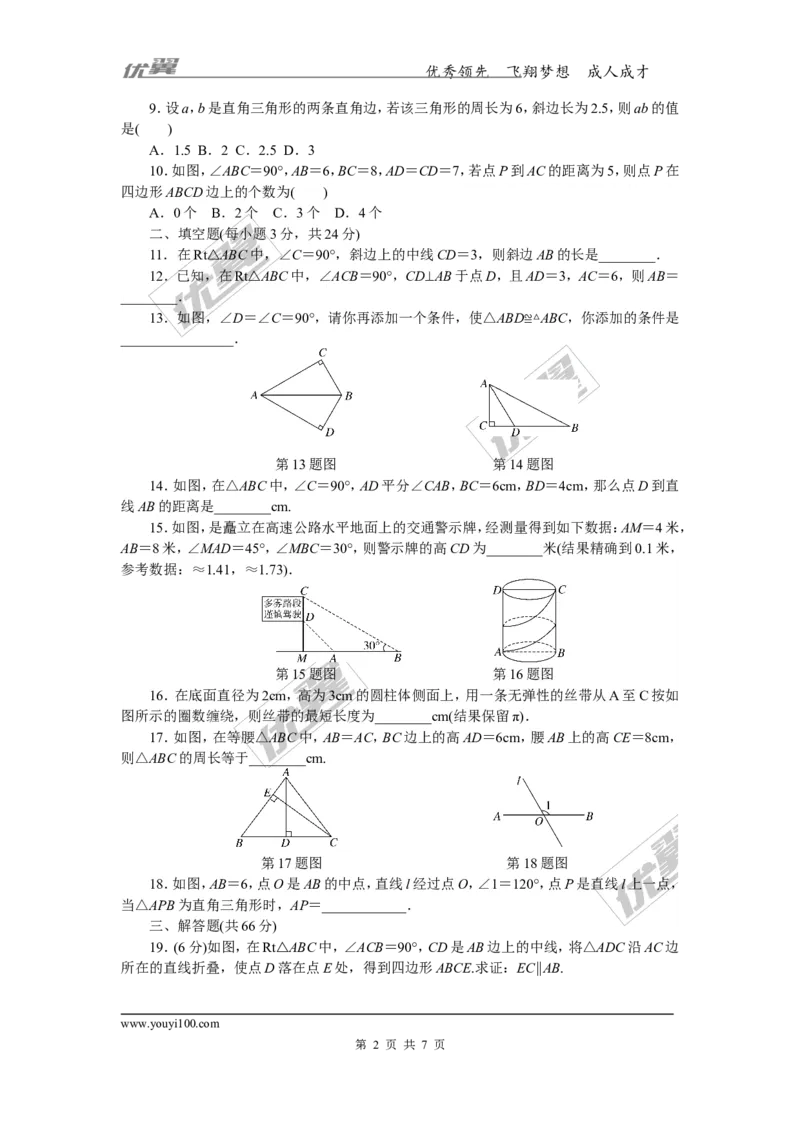 第1章检测卷_湘教版初中数学课件_数学湘教版8下教案PPT课件配套资料_数学湘教版初中8年级下册习题试题_《学练优》检测卷