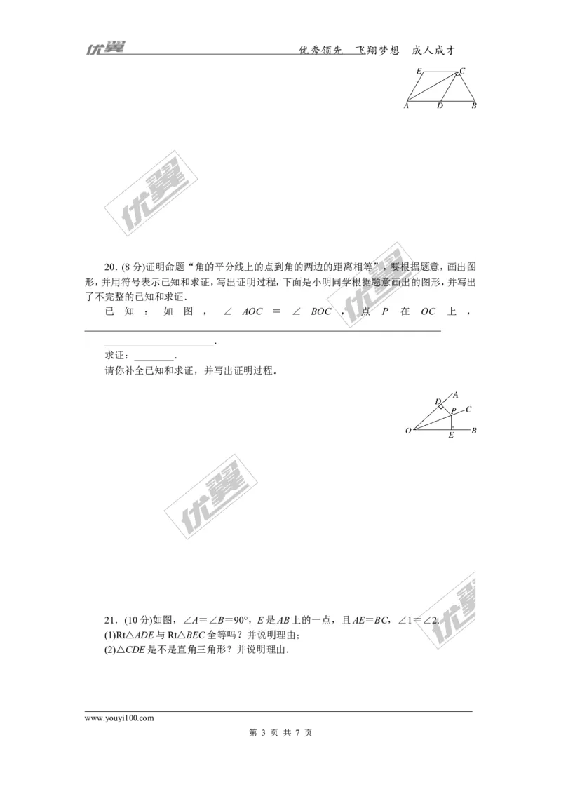 第1章检测卷_湘教版初中数学课件_数学湘教版8下教案PPT课件配套资料_数学湘教版初中8年级下册习题试题_《学练优》检测卷