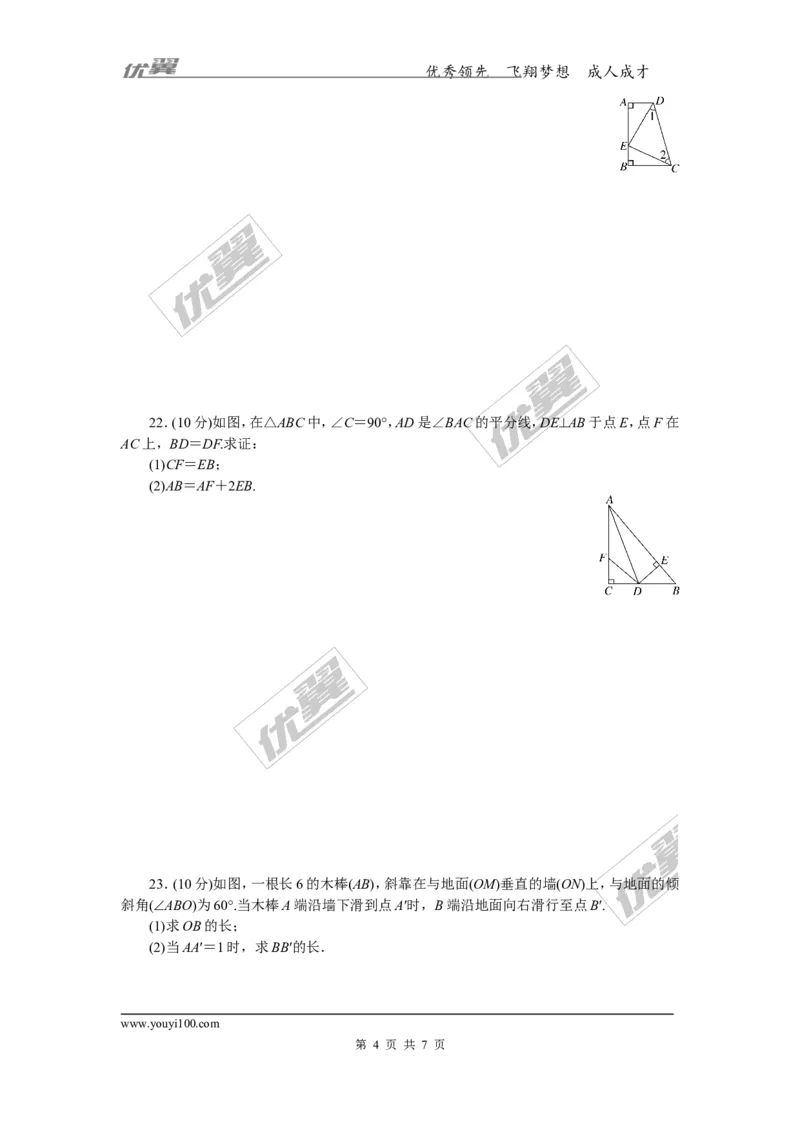 第1章检测卷_湘教版初中数学课件_数学湘教版8下教案PPT课件配套资料_数学湘教版初中8年级下册习题试题_《学练优》检测卷