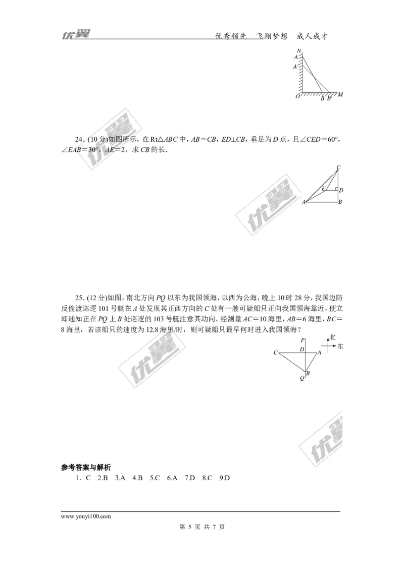 第1章检测卷_湘教版初中数学课件_数学湘教版8下教案PPT课件配套资料_数学湘教版初中8年级下册习题试题_《学练优》检测卷