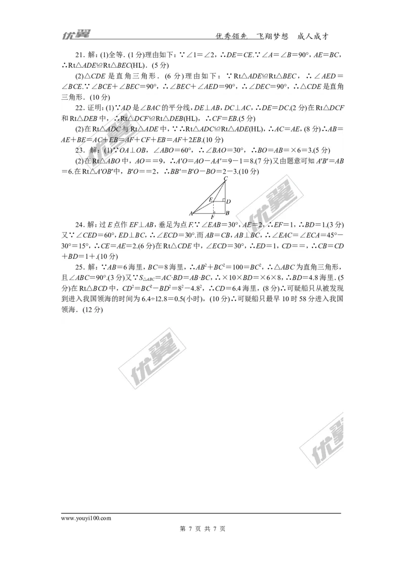 第1章检测卷_湘教版初中数学课件_数学湘教版8下教案PPT课件配套资料_数学湘教版初中8年级下册习题试题_《学练优》检测卷