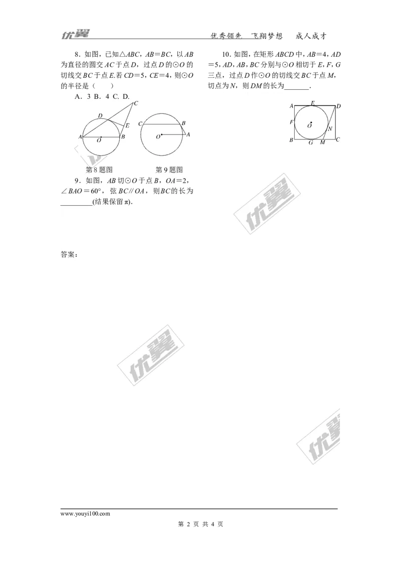 14.解题技巧专题：圆中辅助线的作法_人教版数学九年级上册_版本一_人教版数学九年级上册（RJ）--10精品专题_人教版数学九年级上册（RJ）--10精品专题