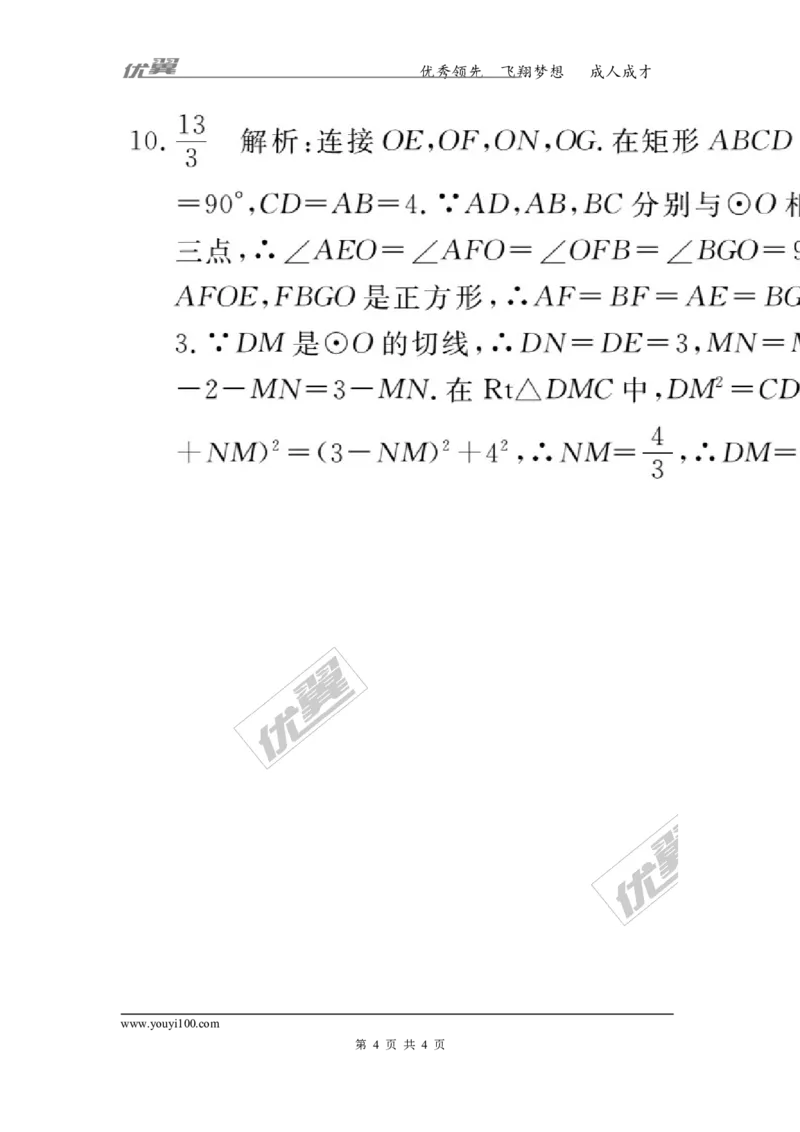14.解题技巧专题：圆中辅助线的作法_人教版数学九年级上册_版本一_人教版数学九年级上册（RJ）--10精品专题_人教版数学九年级上册（RJ）--10精品专题