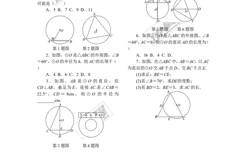 14.解题技巧专题：圆中辅助线的作法_人教版数学九年级上册_版本一_人教版数学九年级上册（RJ）--10精品专题_人教版数学九年级上册（RJ）--10精品专题