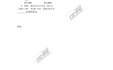 14.解题技巧专题：圆中辅助线的作法_人教版数学九年级上册_版本一_人教版数学九年级上册（RJ）--10精品专题_人教版数学九年级上册（RJ）--10精品专题