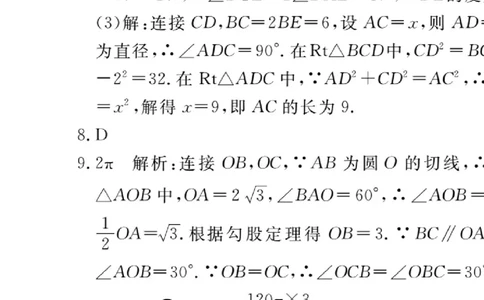 14.解题技巧专题：圆中辅助线的作法_人教版数学九年级上册_版本一_人教版数学九年级上册（RJ）--10精品专题_人教版数学九年级上册（RJ）--10精品专题