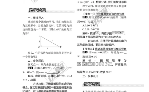 4.1第3课时余弦1_湘教版初中数学课件_数学湘教版9上教案PPT课件配套资料_数学湘教版初中9年级上册--3.教案