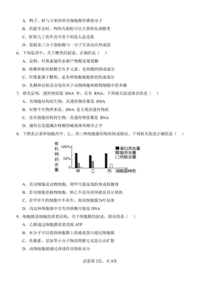 黑龙江省齐齐哈尔市第八中学校2025-2026学年高一上学期12月月考生物试题_2026年01月高一试卷_260101黑龙江省齐齐哈尔市第八中学校2025-2026学年高一上学期12月月考