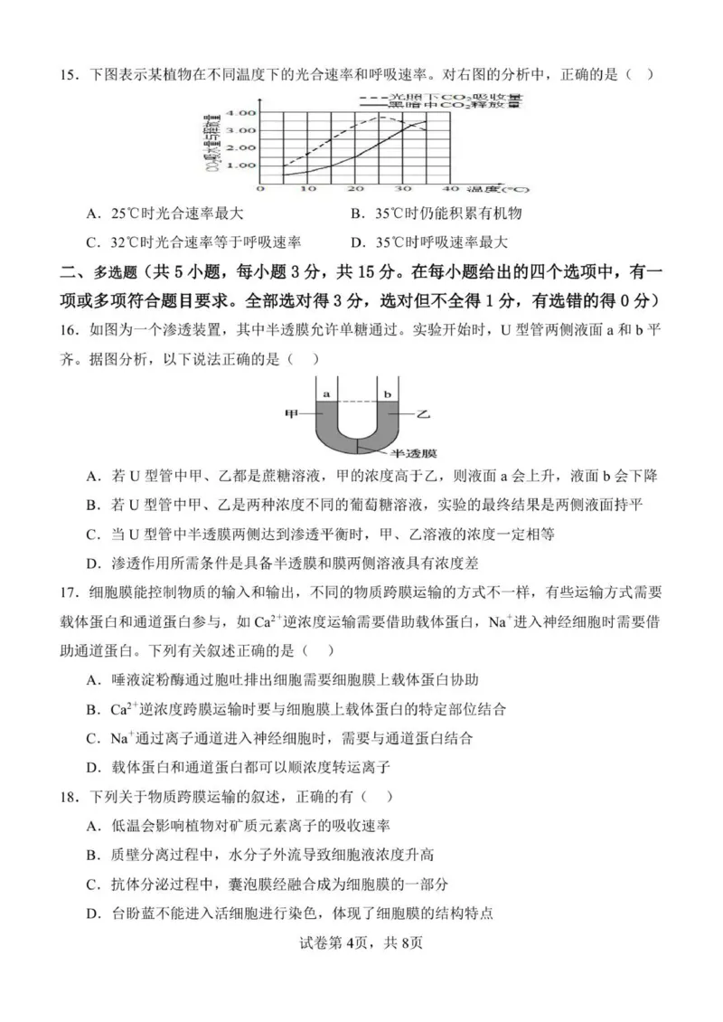 黑龙江省齐齐哈尔市第八中学校2025-2026学年高一上学期12月月考生物试题_2026年01月高一试卷_260101黑龙江省齐齐哈尔市第八中学校2025-2026学年高一上学期12月月考