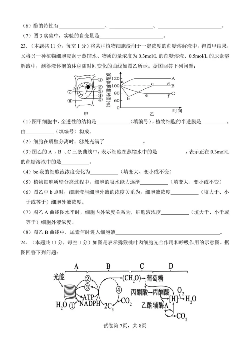 黑龙江省齐齐哈尔市第八中学校2025-2026学年高一上学期12月月考生物试题_2026年01月高一试卷_260101黑龙江省齐齐哈尔市第八中学校2025-2026学年高一上学期12月月考