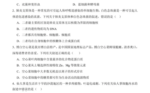 黑龙江省齐齐哈尔市第八中学校2025-2026学年高一上学期12月月考生物试题_2026年01月高一试卷_260101黑龙江省齐齐哈尔市第八中学校2025-2026学年高一上学期12月月考