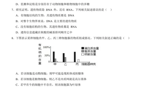 黑龙江省齐齐哈尔市第八中学校2025-2026学年高一上学期12月月考生物试题_2026年01月高一试卷_260101黑龙江省齐齐哈尔市第八中学校2025-2026学年高一上学期12月月考