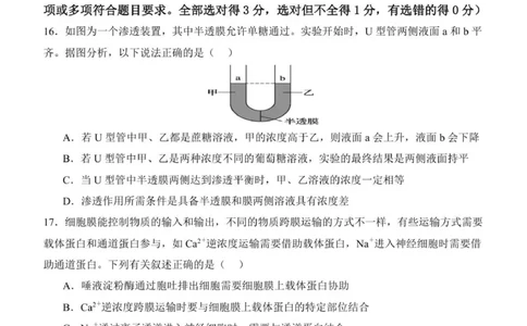 黑龙江省齐齐哈尔市第八中学校2025-2026学年高一上学期12月月考生物试题_2026年01月高一试卷_260101黑龙江省齐齐哈尔市第八中学校2025-2026学年高一上学期12月月考