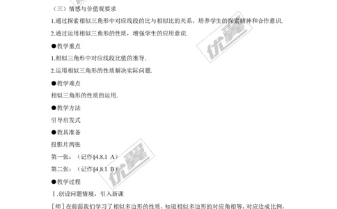 3.4.2第1课时相似三角形对应高、中线、角平分线的性质1_湘教版初中数学课件_数学湘教版9上教案PPT课件配套资料_数学湘教版初中9年级上册--7.备课素材_文字版素材_教案