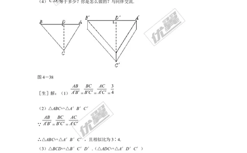 3.4.2第1课时相似三角形对应高、中线、角平分线的性质1_湘教版初中数学课件_数学湘教版9上教案PPT课件配套资料_数学湘教版初中9年级上册--7.备课素材_文字版素材_教案
