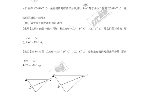 3.4.2第1课时相似三角形对应高、中线、角平分线的性质1_湘教版初中数学课件_数学湘教版9上教案PPT课件配套资料_数学湘教版初中9年级上册--7.备课素材_文字版素材_教案