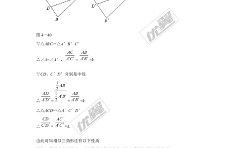 3.4.2第1课时相似三角形对应高、中线、角平分线的性质1_湘教版初中数学课件_数学湘教版9上教案PPT课件配套资料_数学湘教版初中9年级上册--7.备课素材_文字版素材_教案