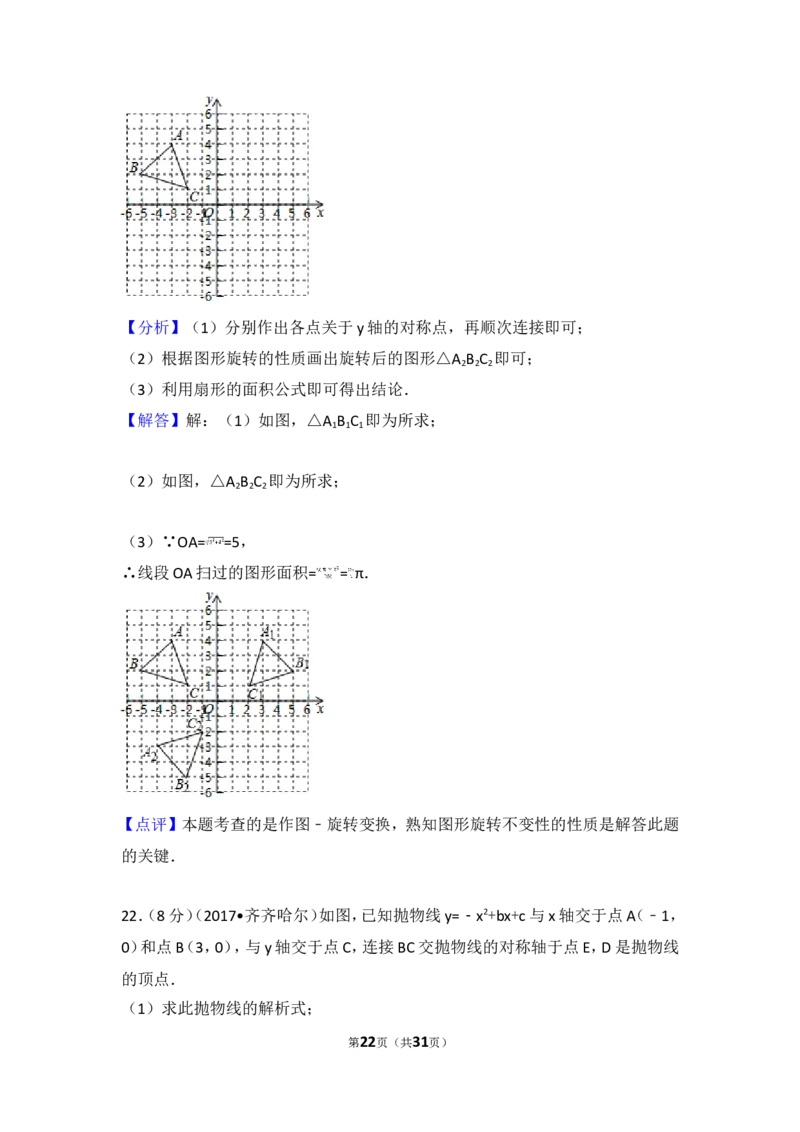 2017年黑龙江省齐齐哈尔市中考数学试卷_湘教版初中数学课件_数学湘教版7上教案PPT课件配套资料_数学湘教版初中7年级上册习题试题_期中、期末、月考、中考真题_2017各地中考真题