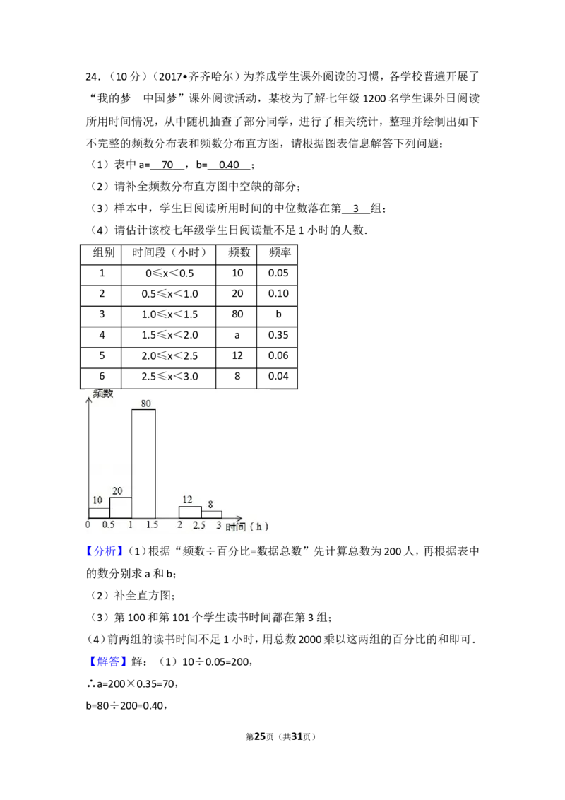 2017年黑龙江省齐齐哈尔市中考数学试卷_湘教版初中数学课件_数学湘教版7上教案PPT课件配套资料_数学湘教版初中7年级上册习题试题_期中、期末、月考、中考真题_2017各地中考真题