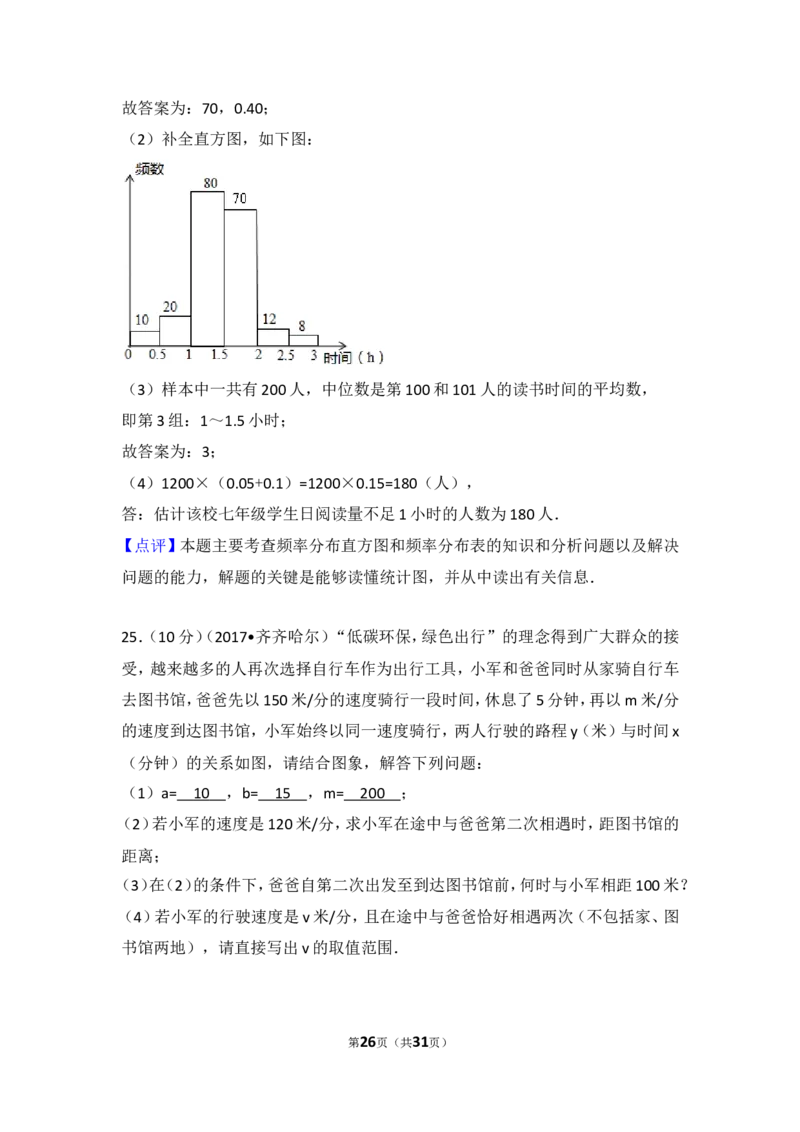 2017年黑龙江省齐齐哈尔市中考数学试卷_湘教版初中数学课件_数学湘教版7上教案PPT课件配套资料_数学湘教版初中7年级上册习题试题_期中、期末、月考、中考真题_2017各地中考真题