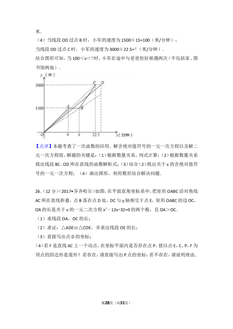 2017年黑龙江省齐齐哈尔市中考数学试卷_湘教版初中数学课件_数学湘教版7上教案PPT课件配套资料_数学湘教版初中7年级上册习题试题_期中、期末、月考、中考真题_2017各地中考真题