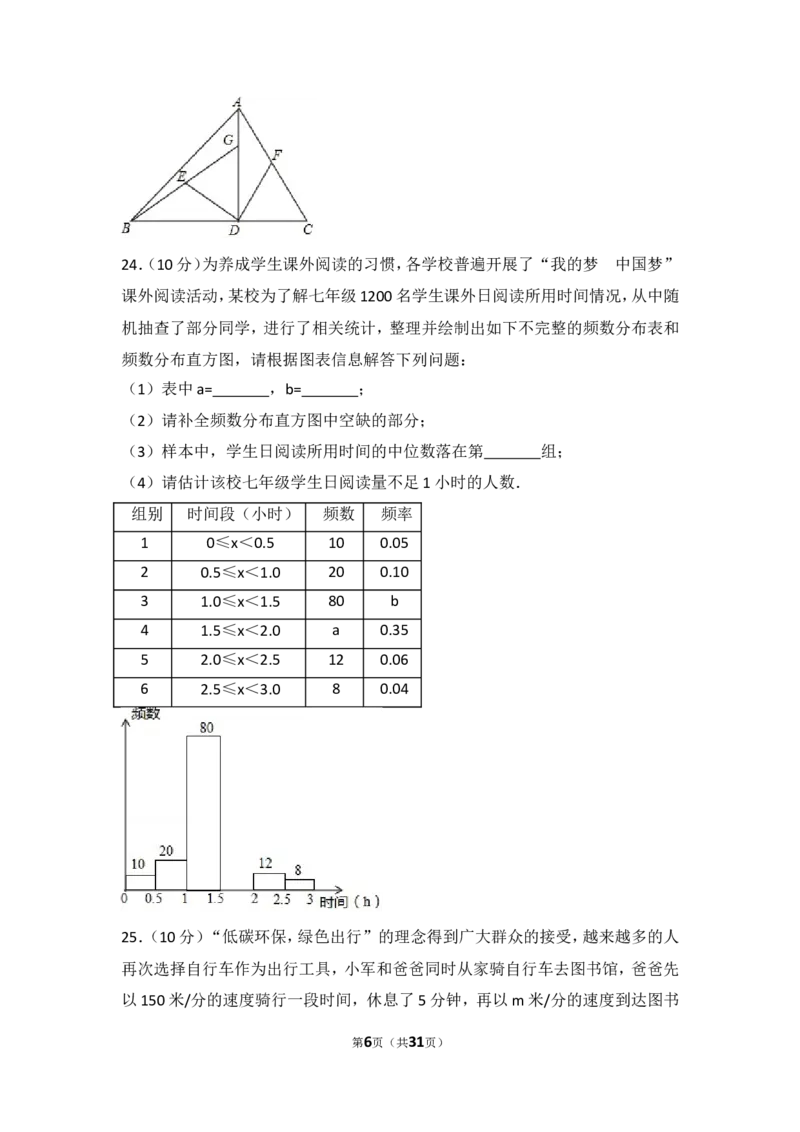 2017年黑龙江省齐齐哈尔市中考数学试卷_湘教版初中数学课件_数学湘教版7上教案PPT课件配套资料_数学湘教版初中7年级上册习题试题_期中、期末、月考、中考真题_2017各地中考真题