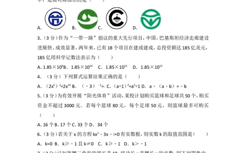 2017年黑龙江省齐齐哈尔市中考数学试卷_湘教版初中数学课件_数学湘教版7上教案PPT课件配套资料_数学湘教版初中7年级上册习题试题_期中、期末、月考、中考真题_2017各地中考真题