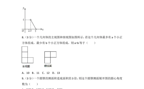 2017年黑龙江省齐齐哈尔市中考数学试卷_湘教版初中数学课件_数学湘教版7上教案PPT课件配套资料_数学湘教版初中7年级上册习题试题_期中、期末、月考、中考真题_2017各地中考真题