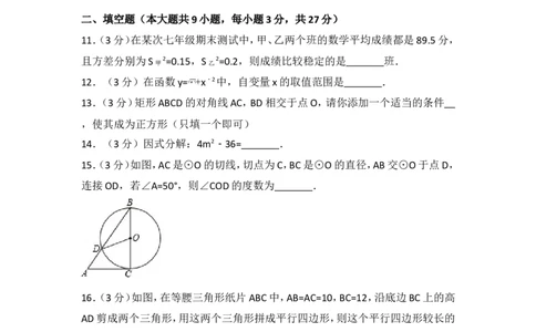 2017年黑龙江省齐齐哈尔市中考数学试卷_湘教版初中数学课件_数学湘教版7上教案PPT课件配套资料_数学湘教版初中7年级上册习题试题_期中、期末、月考、中考真题_2017各地中考真题