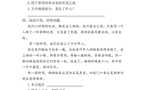 4.课内阅读专项练习题_6上语文-保存转存之后查看_15专项练习部编六上语文_专项练习