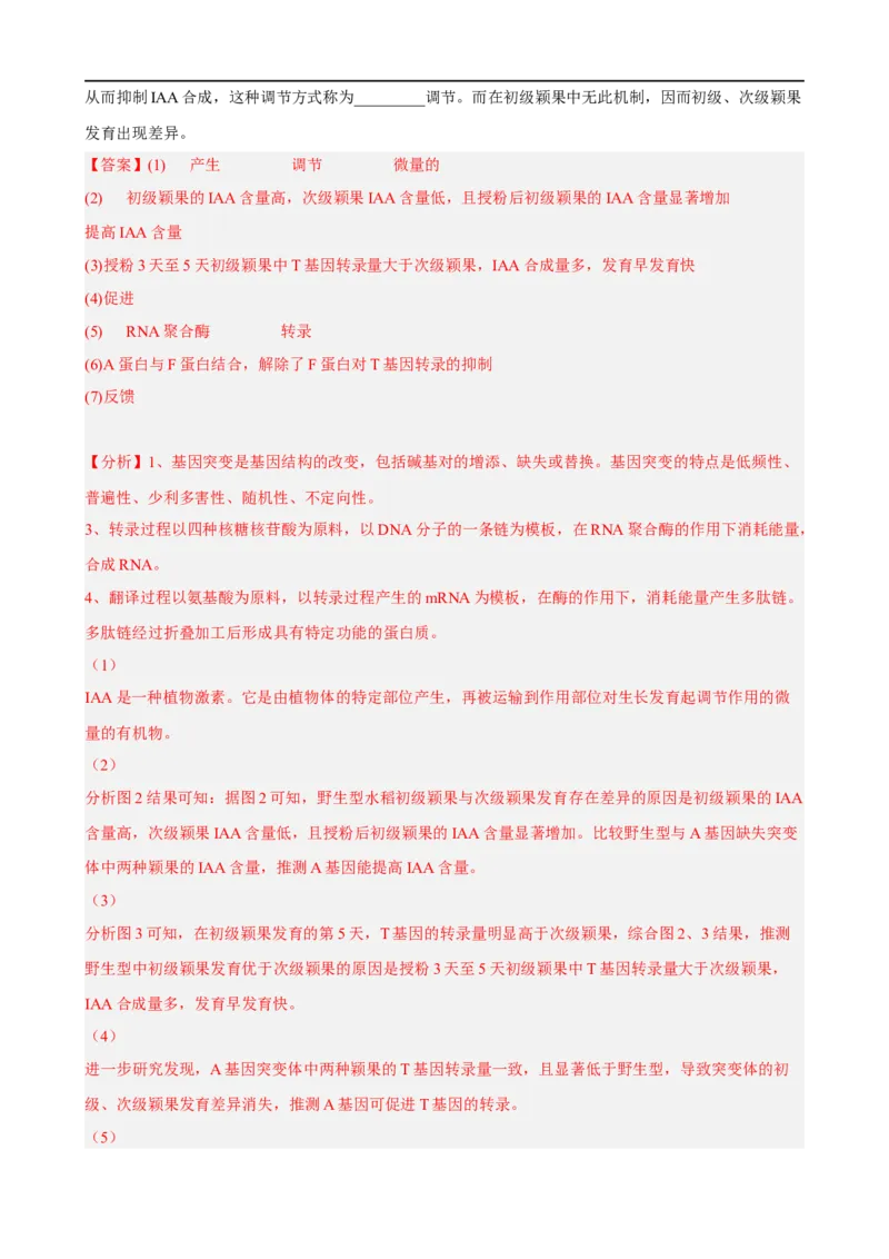 解密14植物生命活动的调节（分层训练)（解析版）_通用版（老高考）复习资料_2023年复习资料_二轮复习_高频考点解密2023年高考生物二轮复习讲义+分层训练（全国通用）