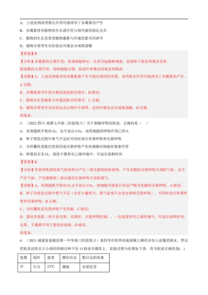 解密14植物生命活动的调节（分层训练)（解析版）_通用版（老高考）复习资料_2023年复习资料_二轮复习_高频考点解密2023年高考生物二轮复习讲义+分层训练（全国通用）