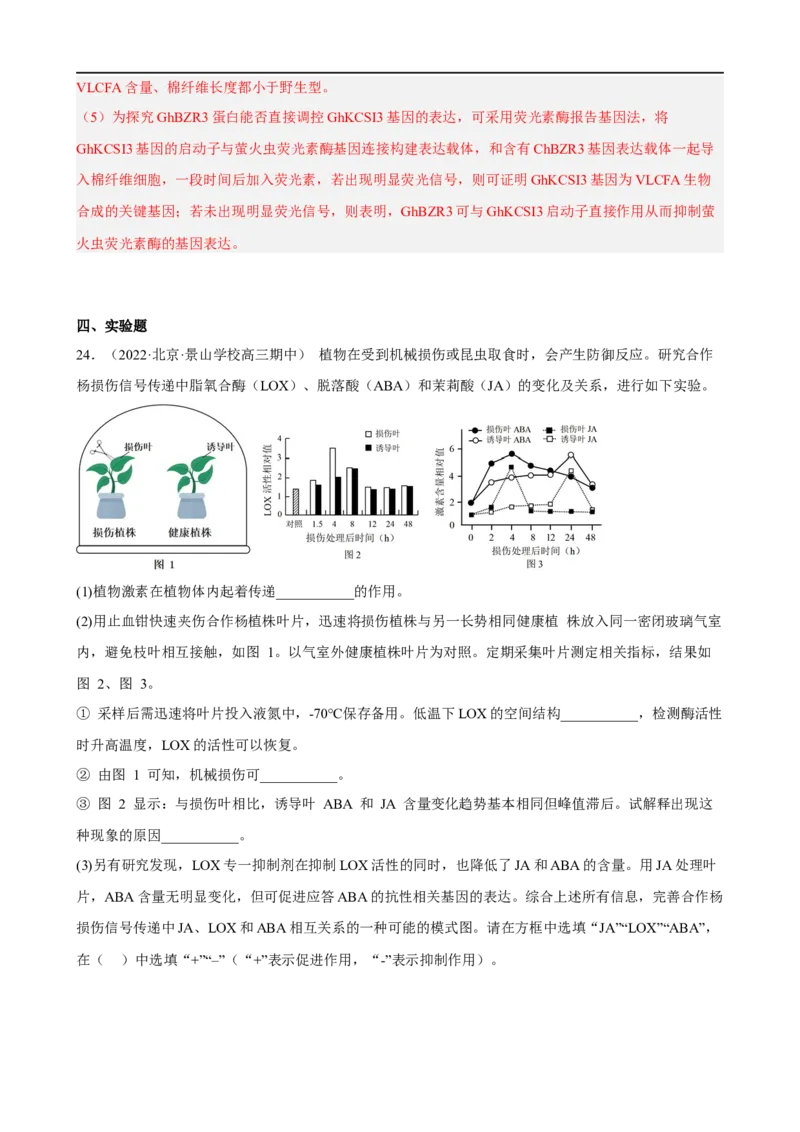 解密14植物生命活动的调节（分层训练)（解析版）_通用版（老高考）复习资料_2023年复习资料_二轮复习_高频考点解密2023年高考生物二轮复习讲义+分层训练（全国通用）