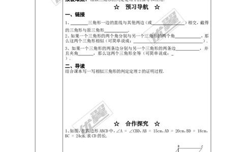 3.4.1第3课时相似三角形的判定定理2（2）_湘教版初中数学课件_数学湘教版9上教案PPT课件配套资料_数学湘教版初中9年级上册--7.备课素材_文字版素材_教案