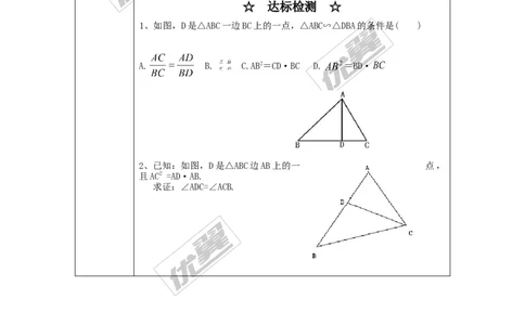 3.4.1第3课时相似三角形的判定定理2（2）_湘教版初中数学课件_数学湘教版9上教案PPT课件配套资料_数学湘教版初中9年级上册--7.备课素材_文字版素材_教案