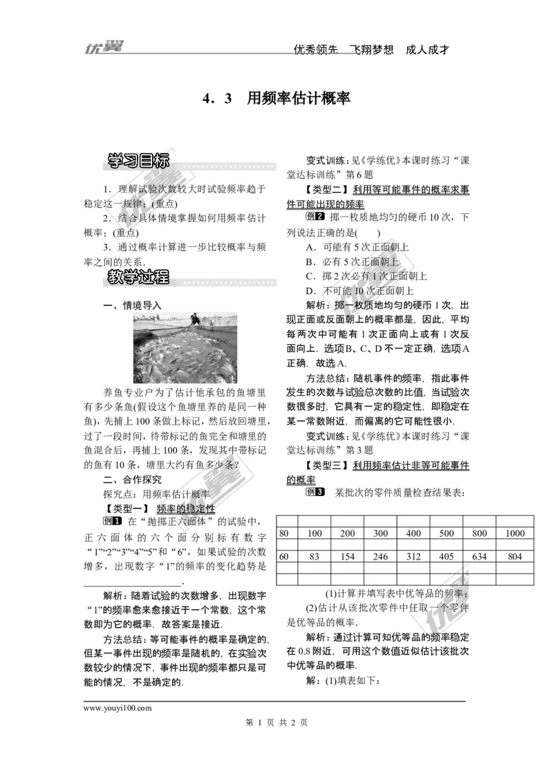 4.3用频率估计概率_湘教版初中数学课件_数学湘教版9下教案PPT课件配套资料_数学湘教版初中9年级下册--2教案